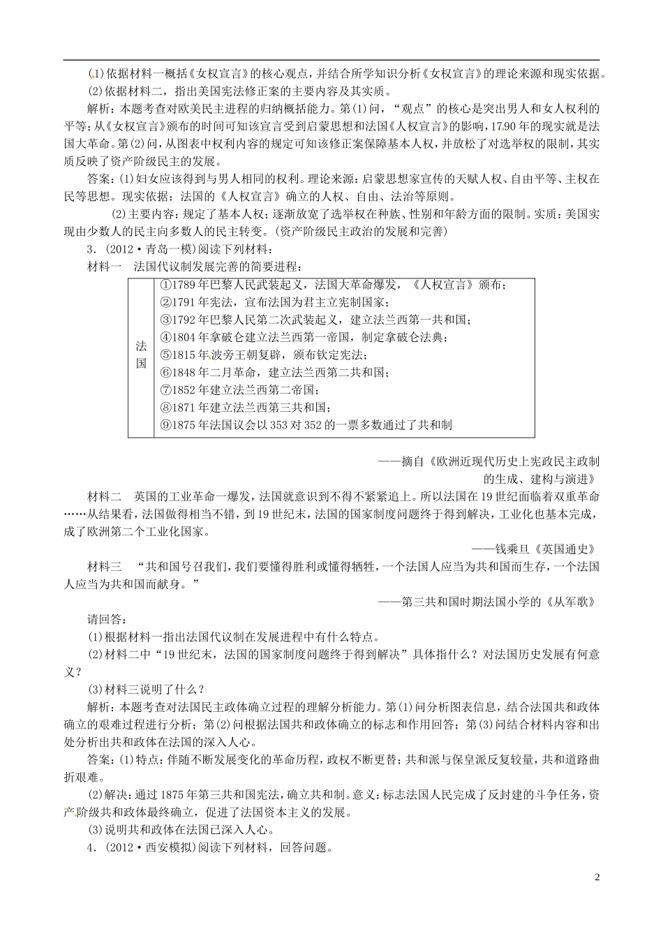 【冲击高考】2013届高考历史总复习 精典例题+详细解析 第15讲 去封建残垢，追民主新潮 近代社会的民主思想与实践_第2页