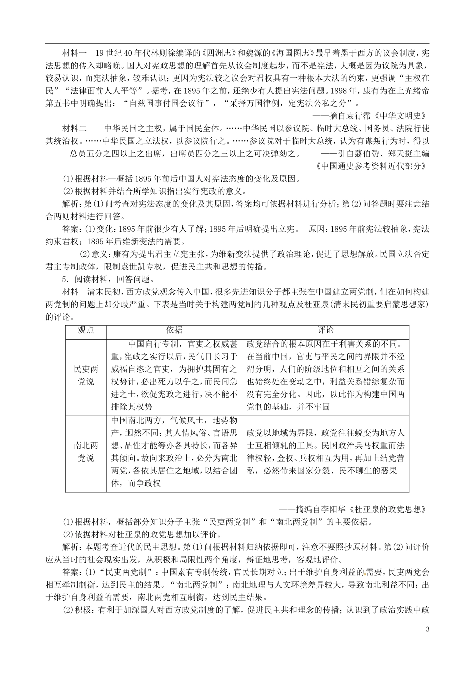 【冲击高考】2013届高考历史总复习 精典例题+详细解析 第15讲 去封建残垢，追民主新潮 近代社会的民主思想与实践_第3页