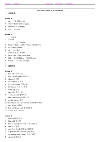 2013版新目标英语八年级上unit2