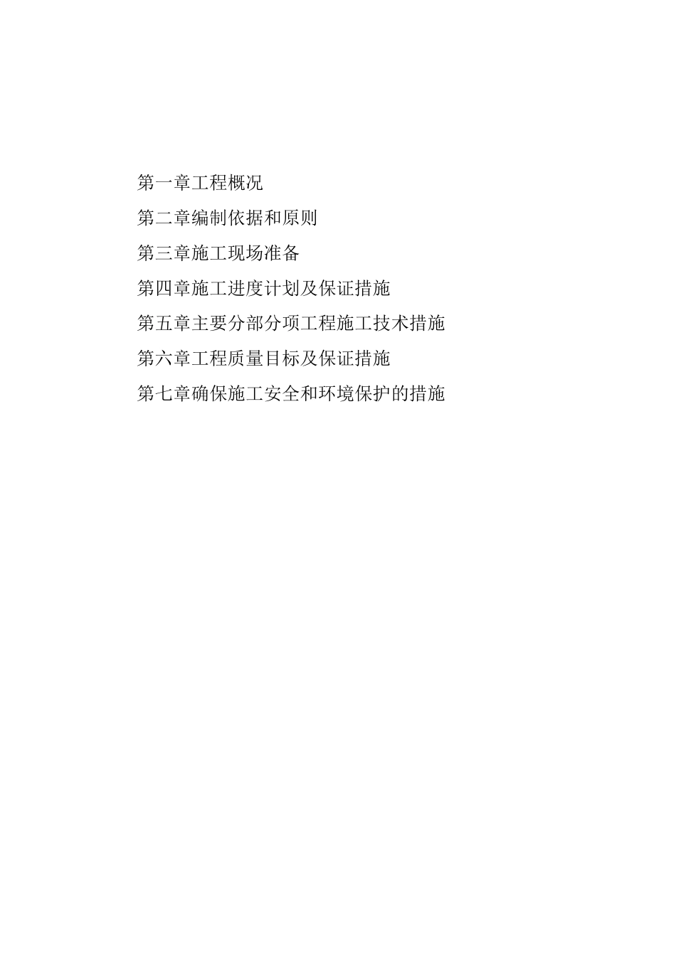 园林工程木平台专项施工方案(优秀工程范文)_第2页