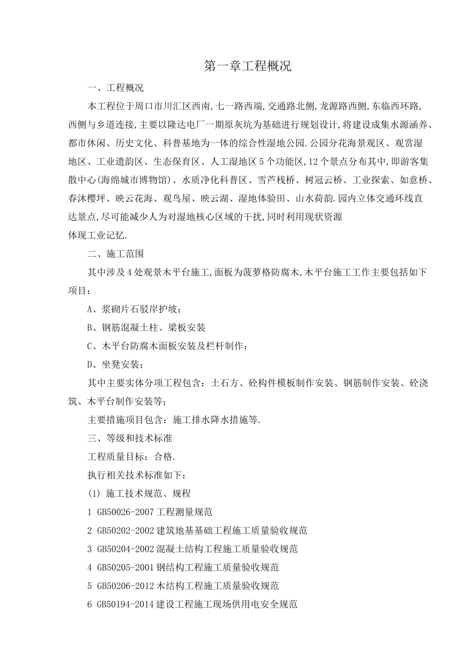 园林工程木平台专项施工方案(优秀工程范文)_第3页