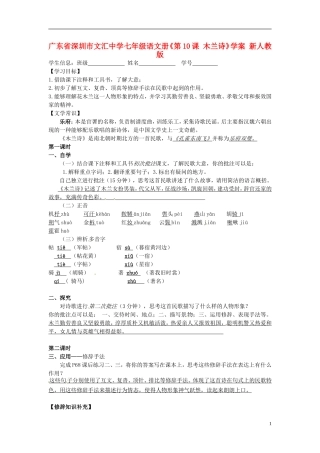 广东省深圳市文汇中学七年级语文册《第10课 木兰诗》学案（无答案） 新人教版