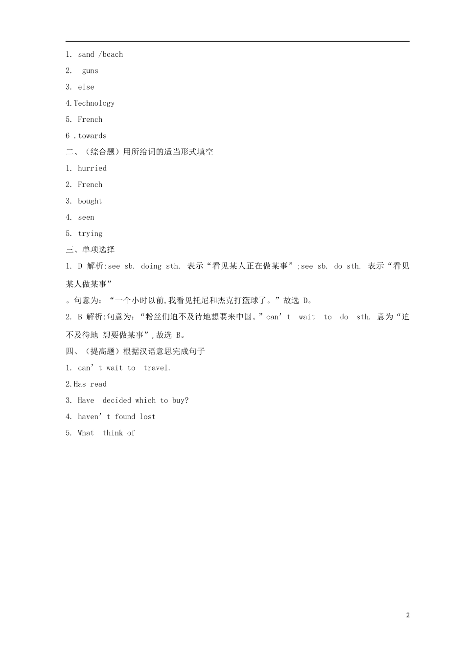 金识源2015秋八年级英语上册Unit6HaveyoureadTreasureIslandyet第2课时习题鲁教版五四制_第2页
