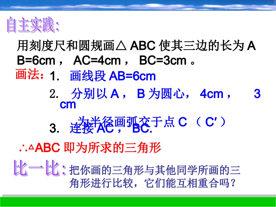 全等三角形的判断_第3页