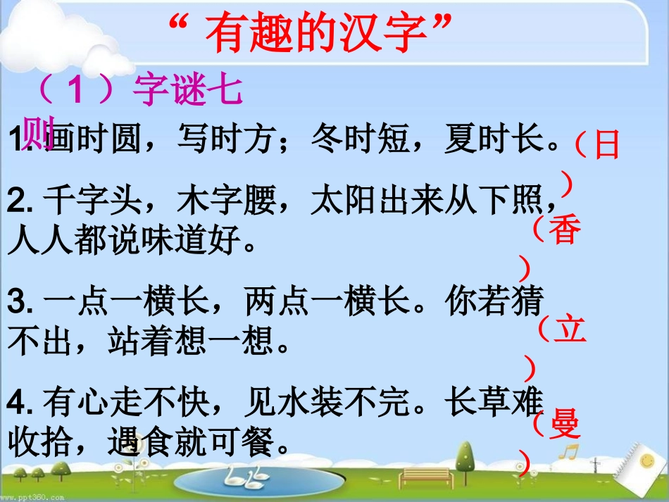 综合性学习：遨游汉字王国_第2页