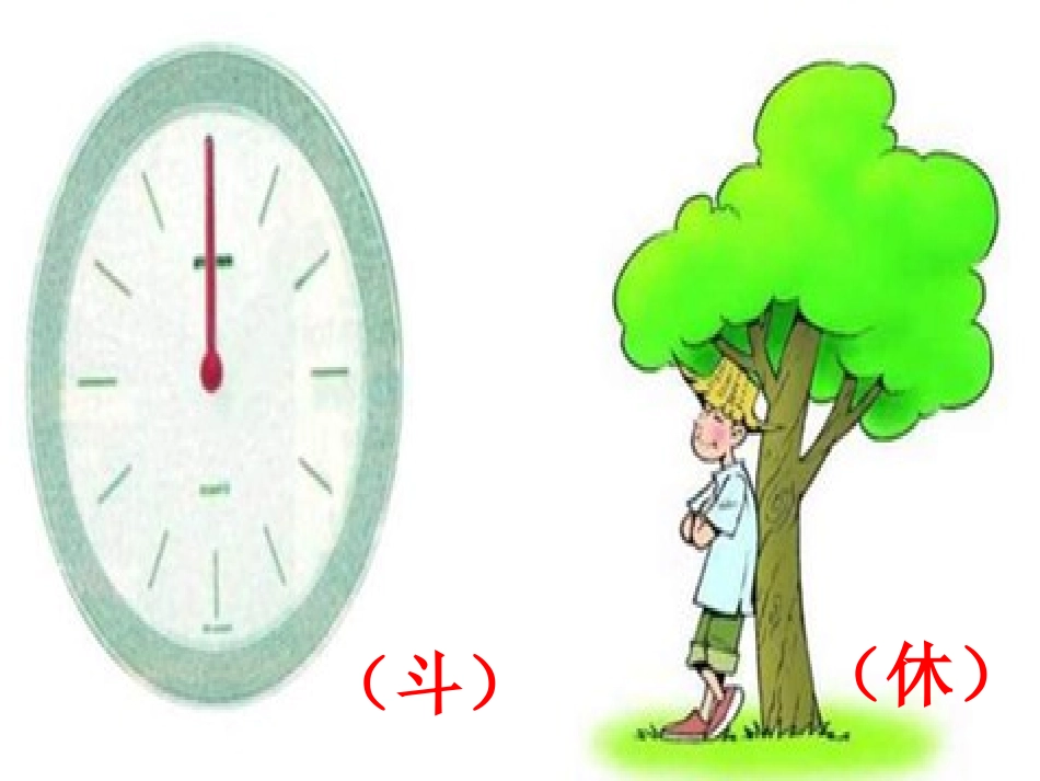 综合性学习：遨游汉字王国_第3页