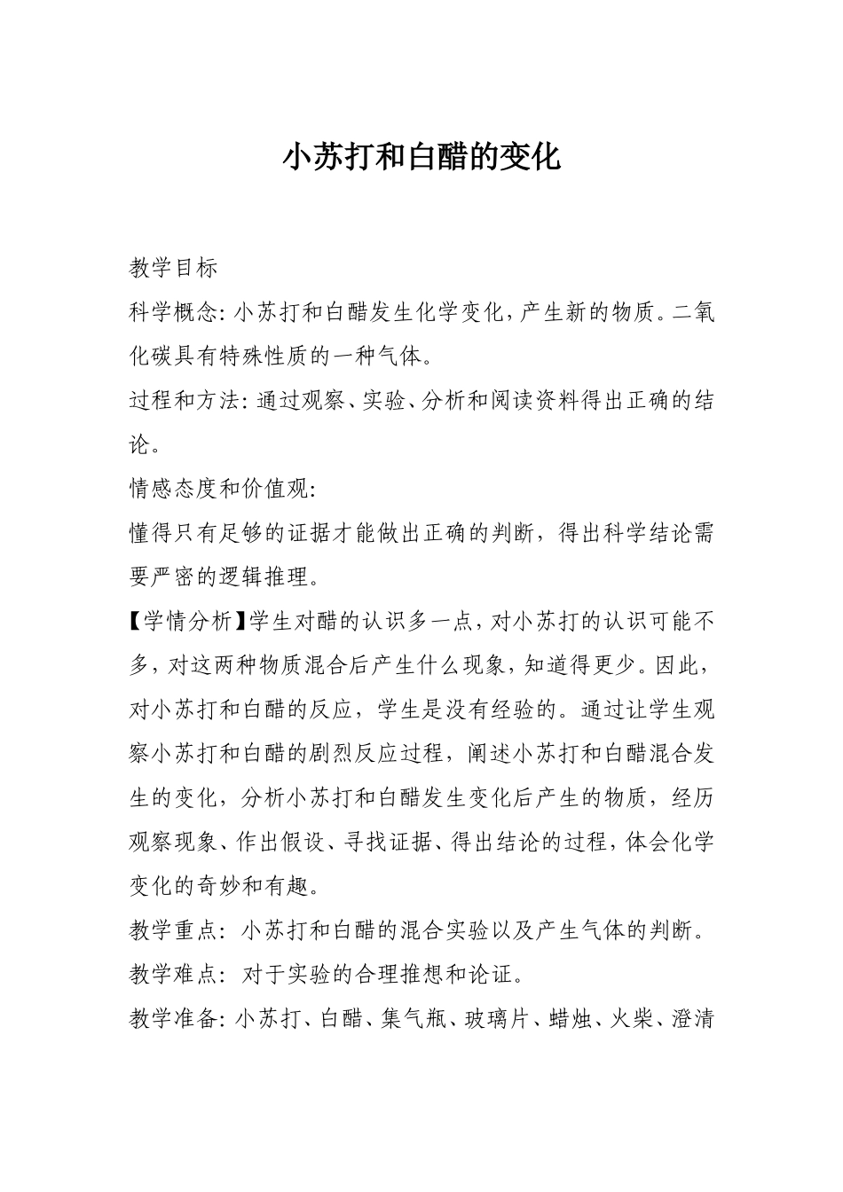 小苏打和白醋的变化2_第1页
