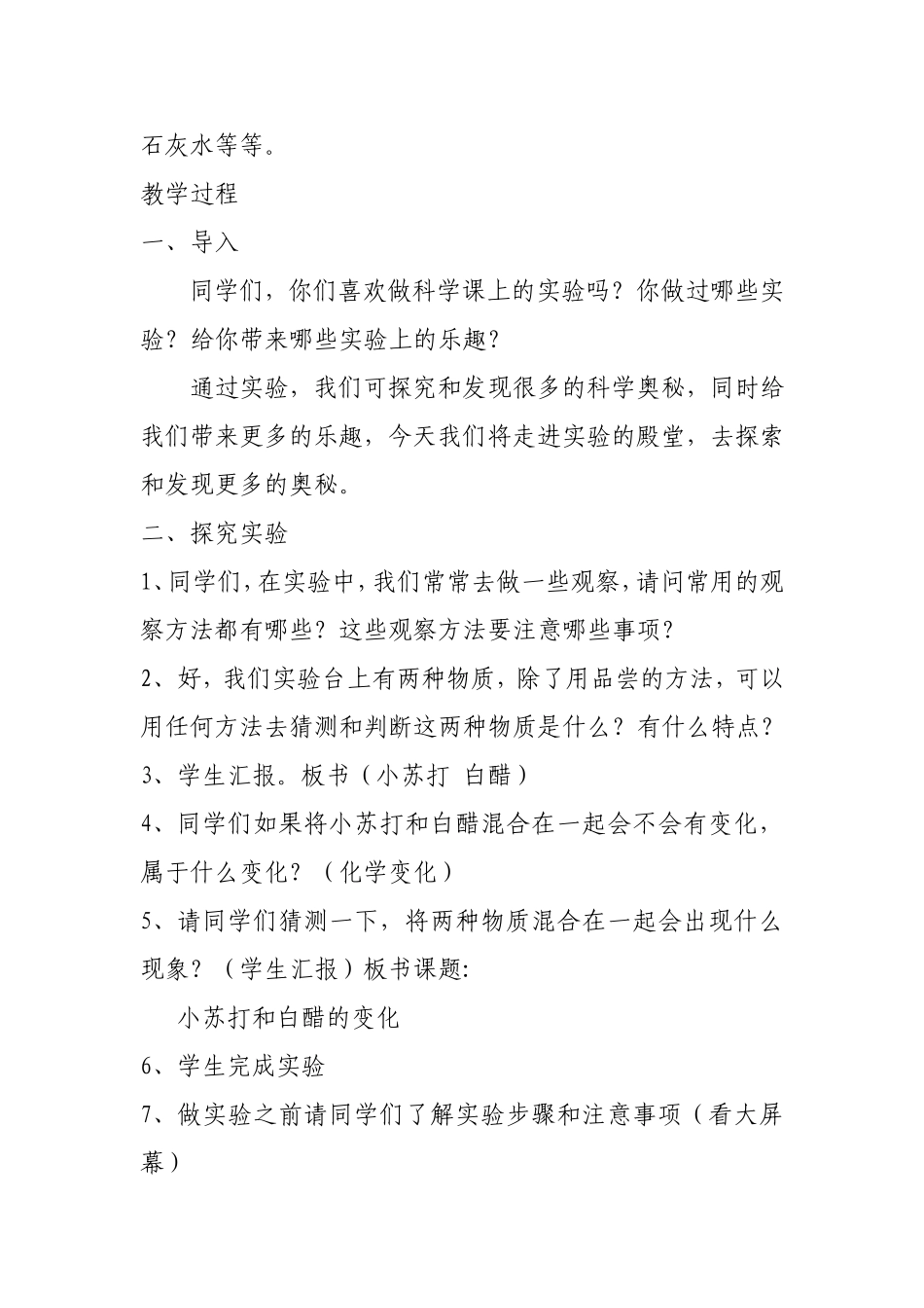 小苏打和白醋的变化2_第2页