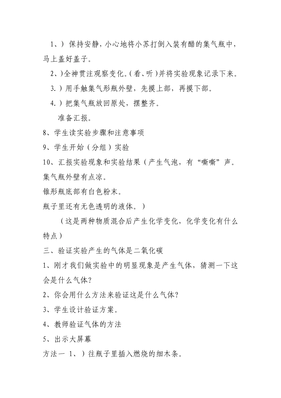 小苏打和白醋的变化2_第3页