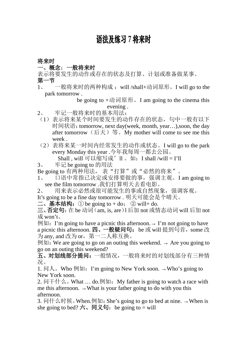 语法及练习7将来时_第1页