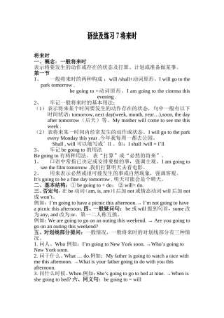 语法及练习7将来时