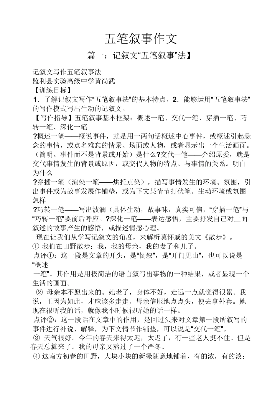 五笔叙事作文_第1页