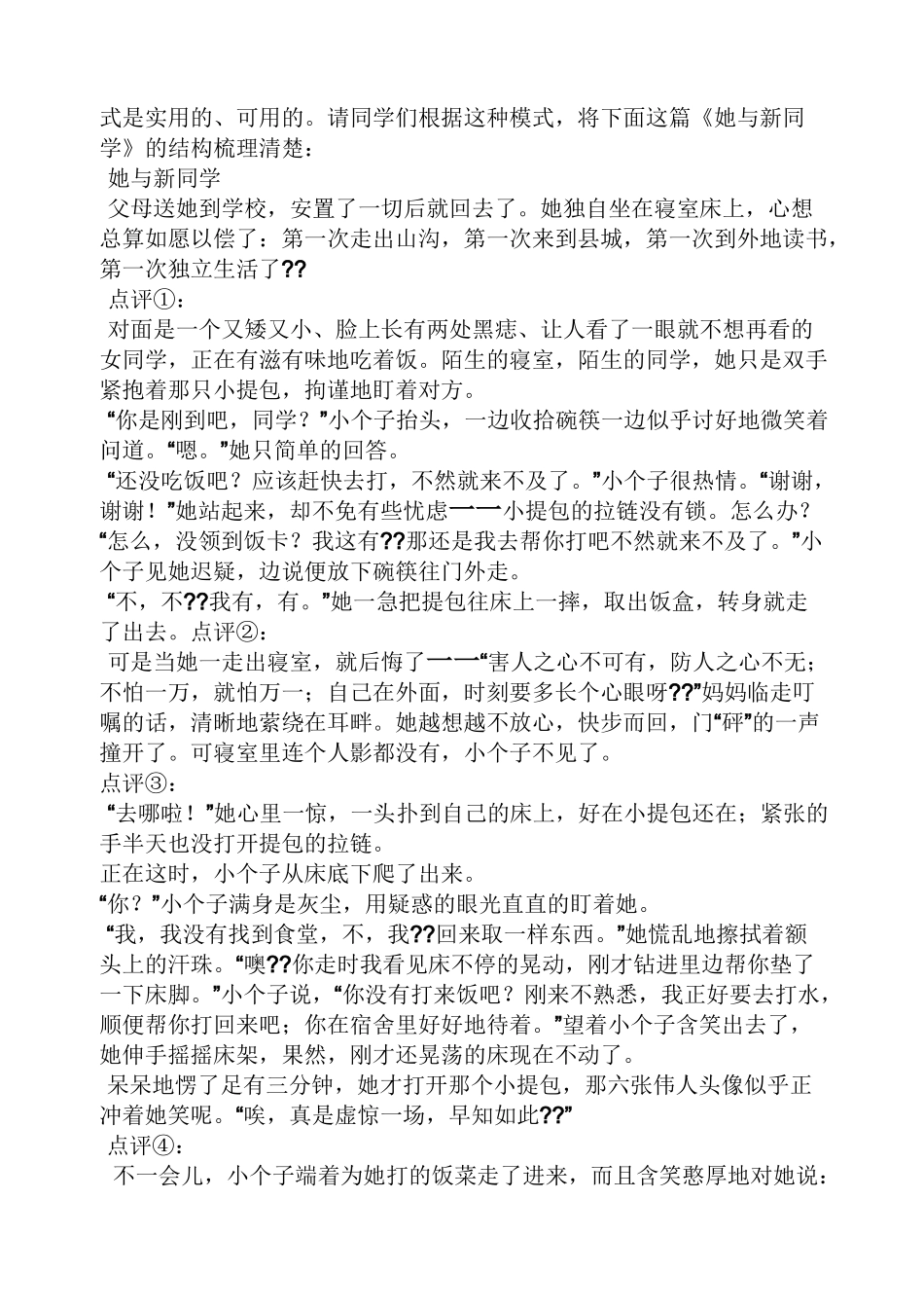 五笔叙事作文_第3页