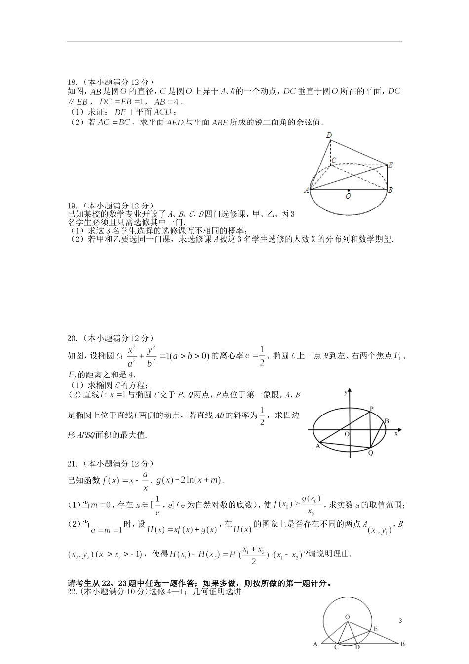 江西省师范大学附属中学2016届高三数学上学期第一次月考试题理_第3页