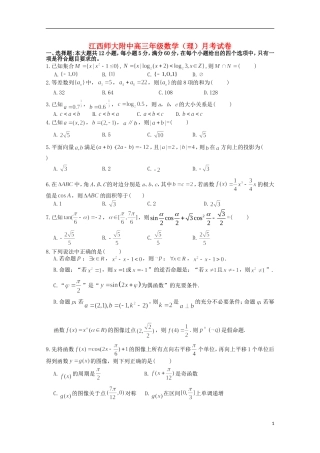 江西省师范大学附属中学2016届高三数学上学期第一次月考试题理
