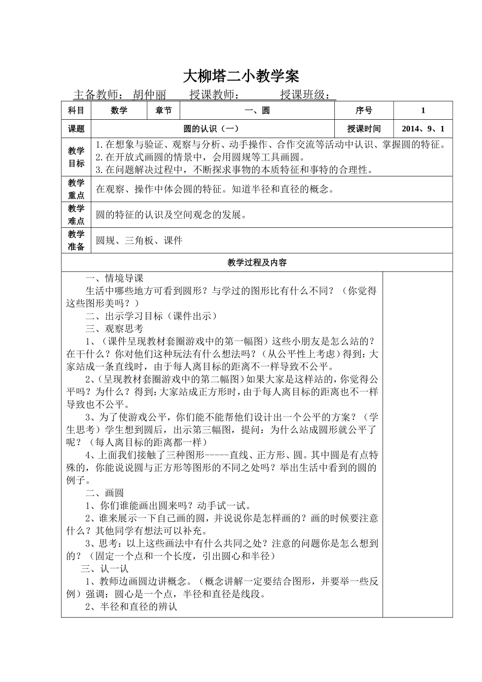 圆的认识教学设计 (3)_第1页