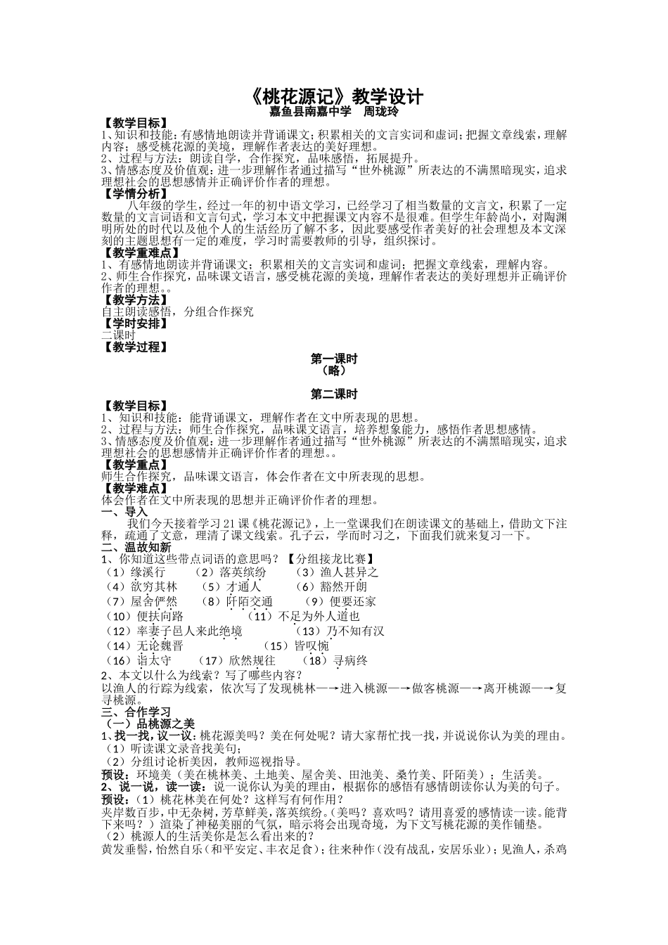 桃花源记第二课时_第1页