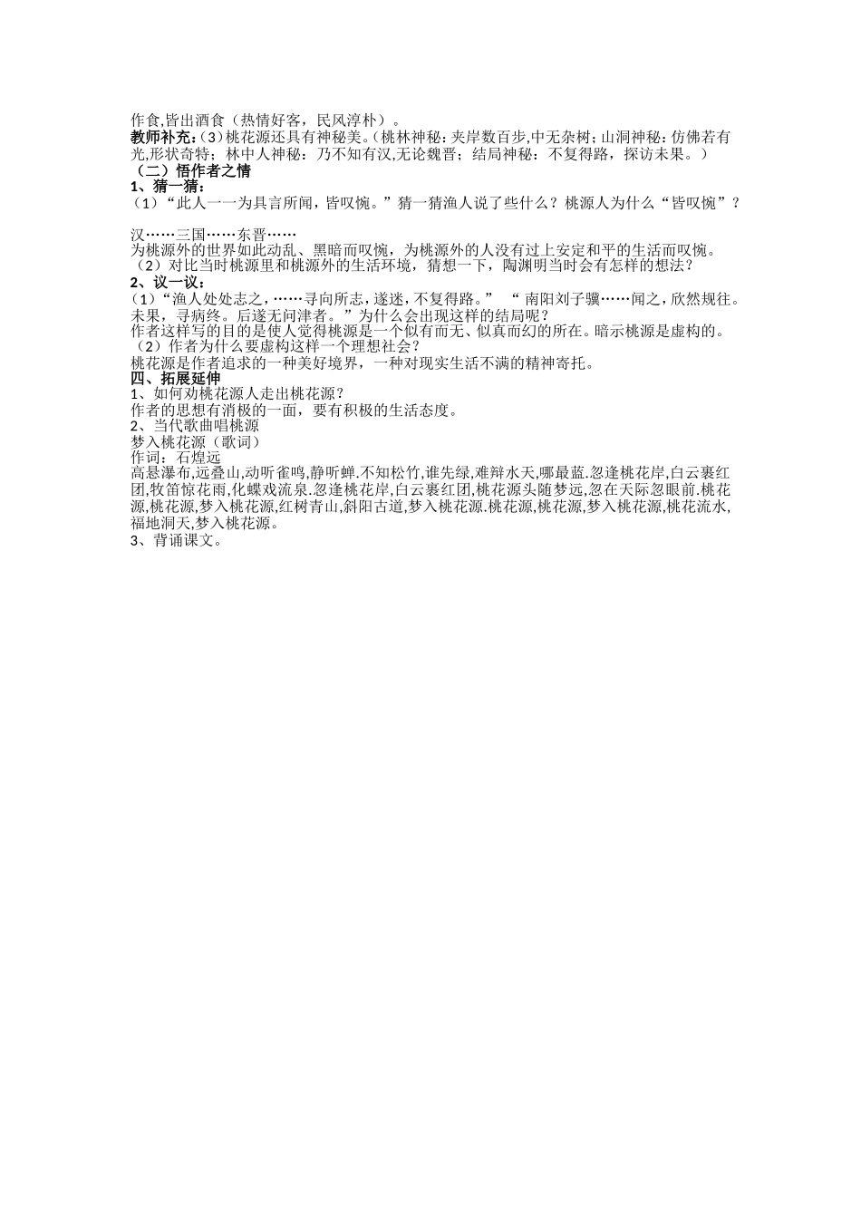 桃花源记第二课时_第2页