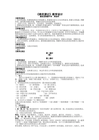 桃花源记第二课时