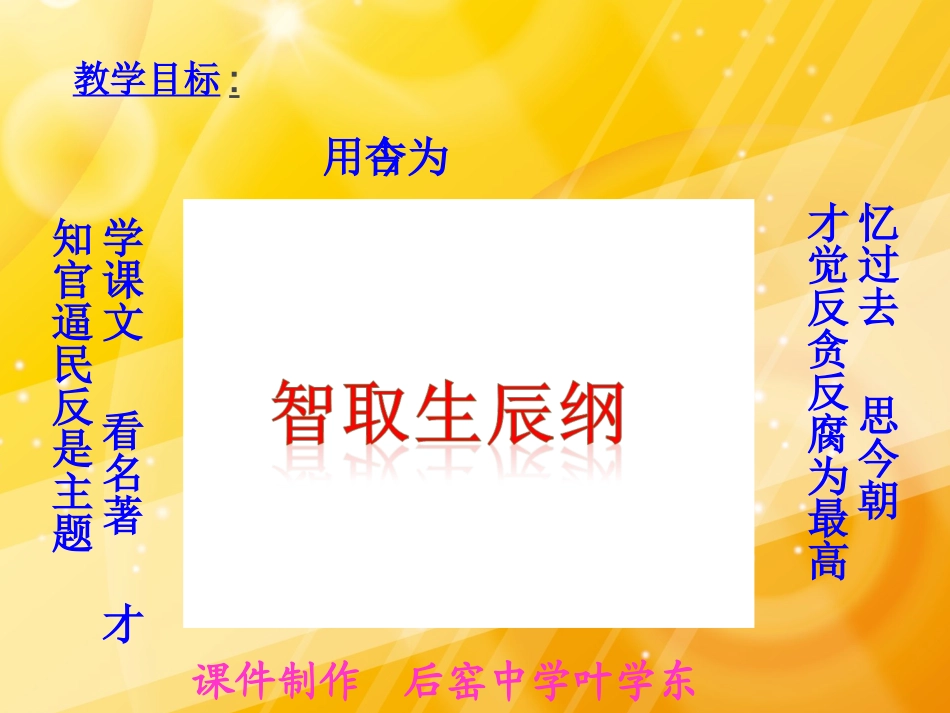 智取生辰纲 (2)_第1页