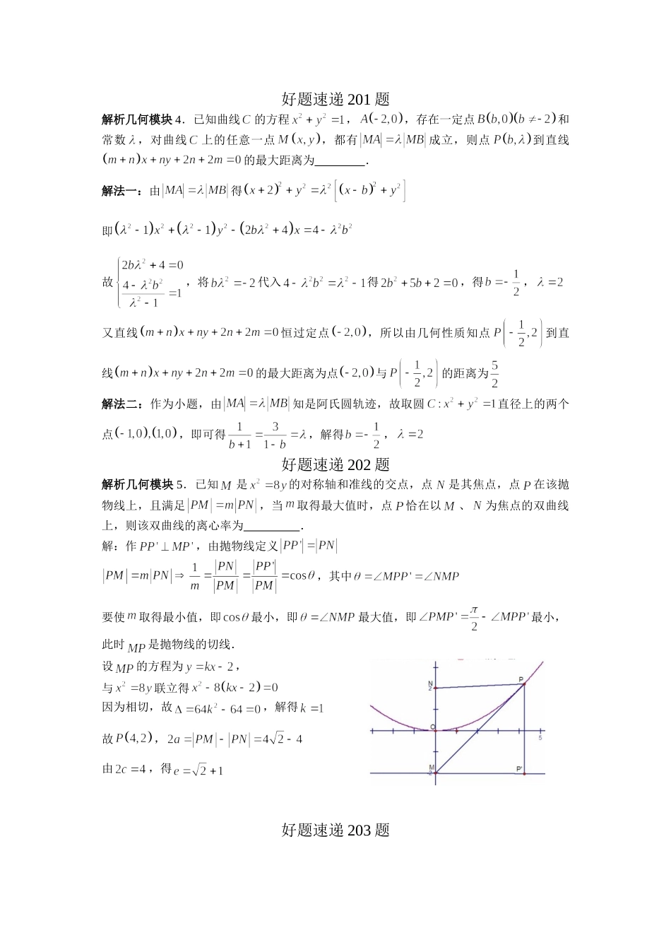 高中数学好题速递400题（201—250）_第1页