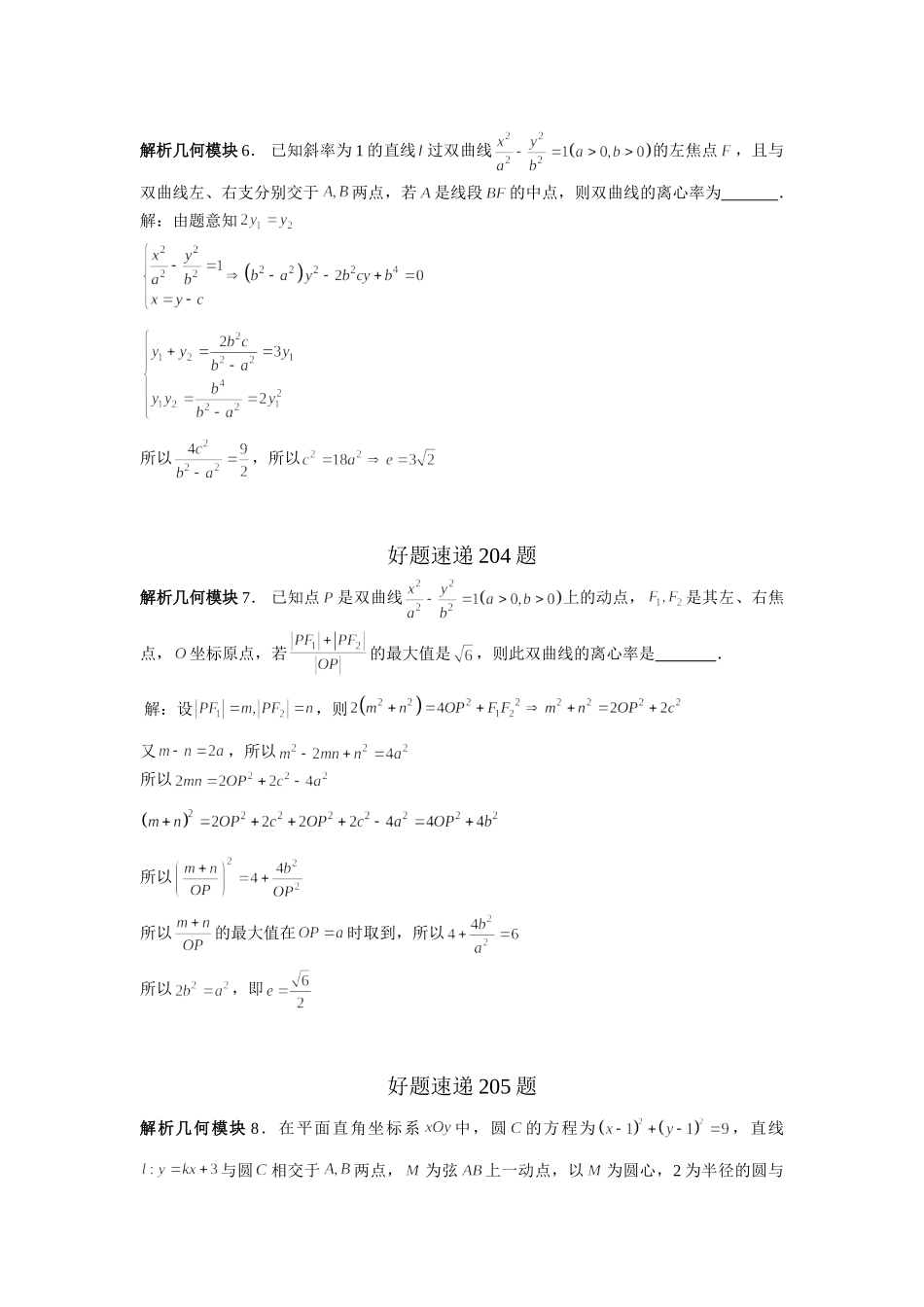 高中数学好题速递400题（201—250）_第2页