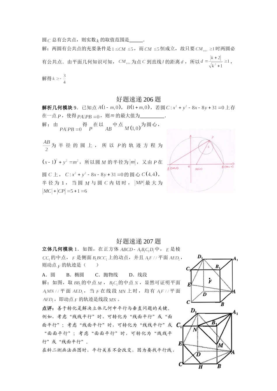 高中数学好题速递400题（201—250）_第3页