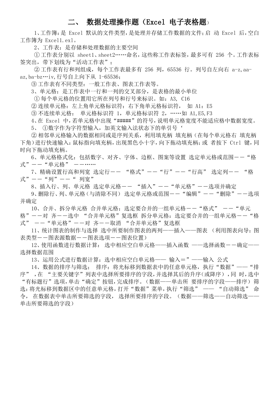 信息技术操作题步骤汇总_第2页