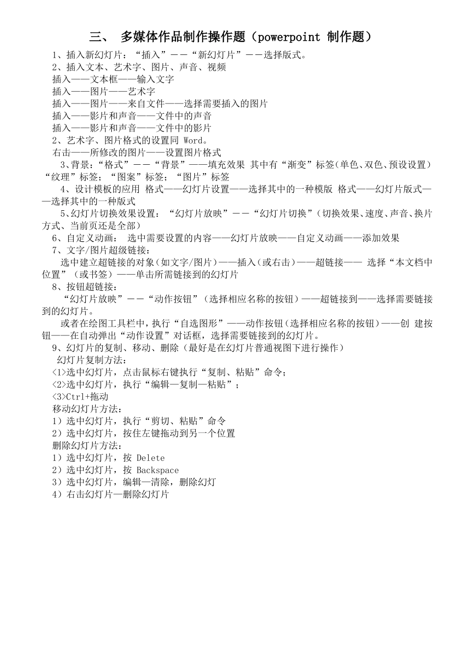 信息技术操作题步骤汇总_第3页