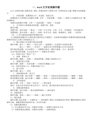 信息技术操作题步骤汇总