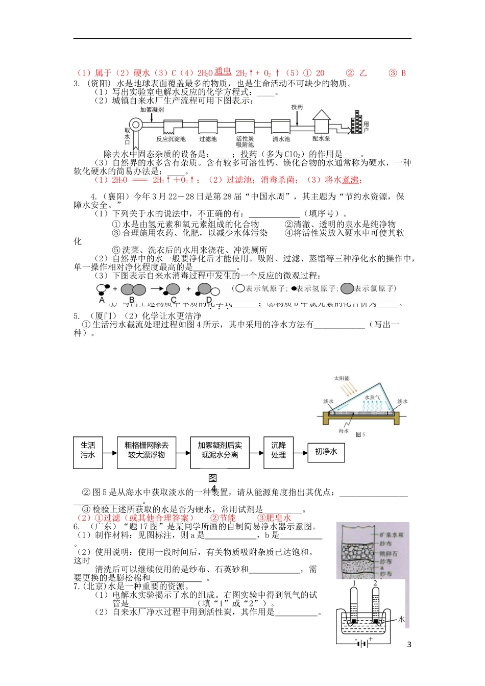 2015中考化学试题分类汇编水_第3页