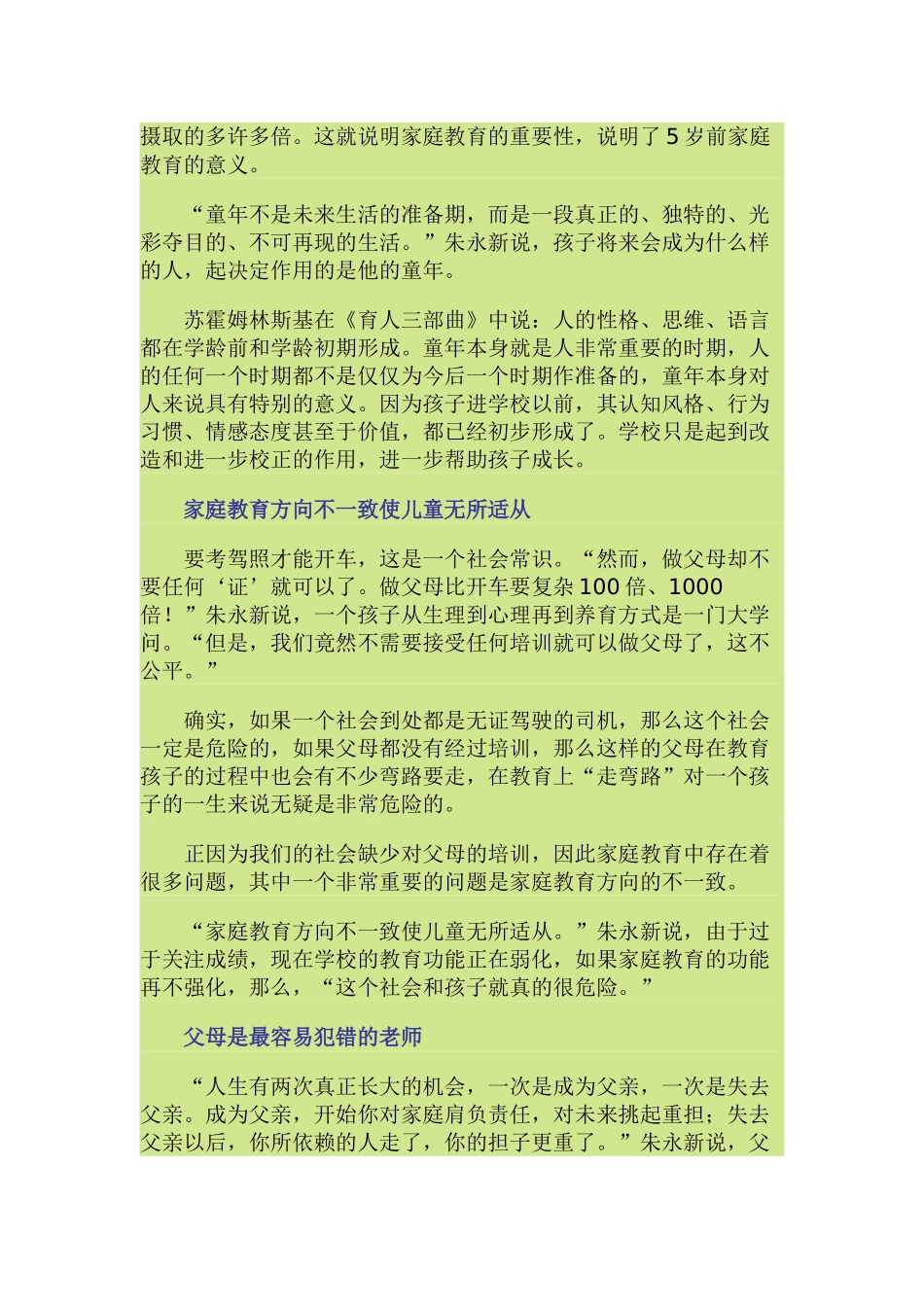 父母是最容易犯错的老师 (3)_第2页