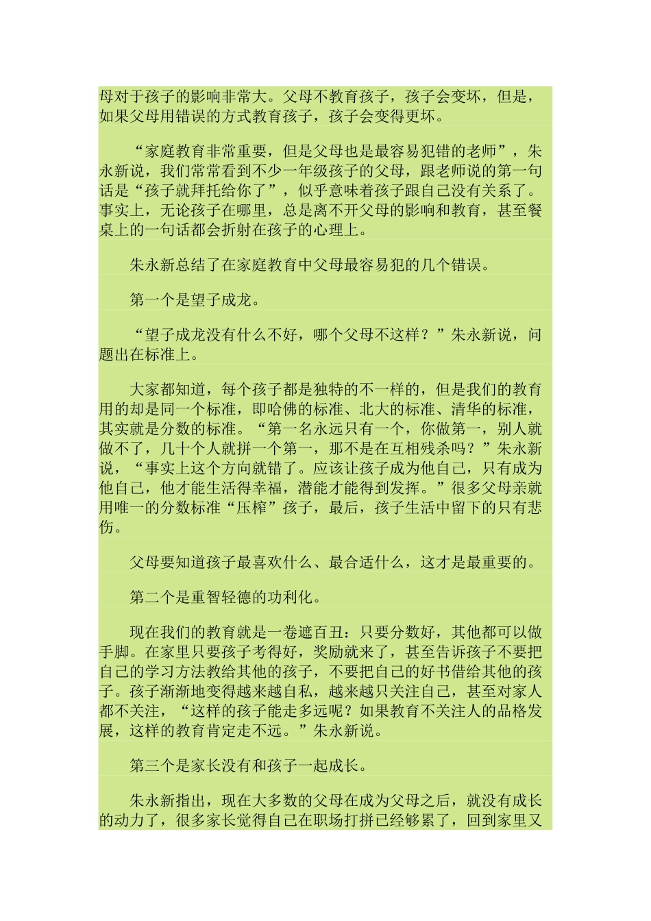 父母是最容易犯错的老师 (3)_第3页
