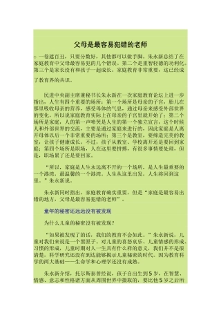 父母是最容易犯错的老师 (3)