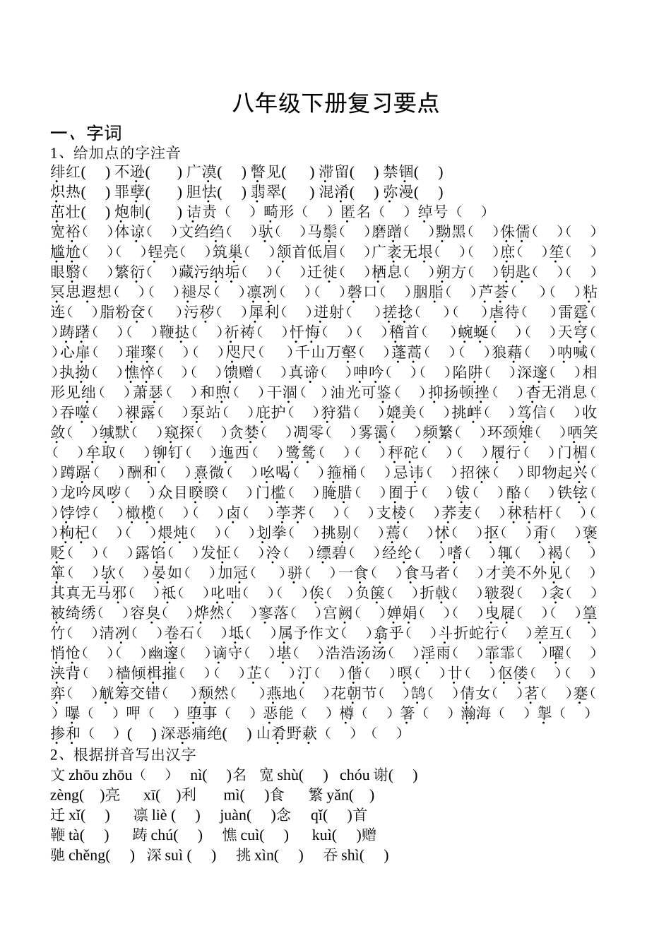 八下复习总结练习_第1页