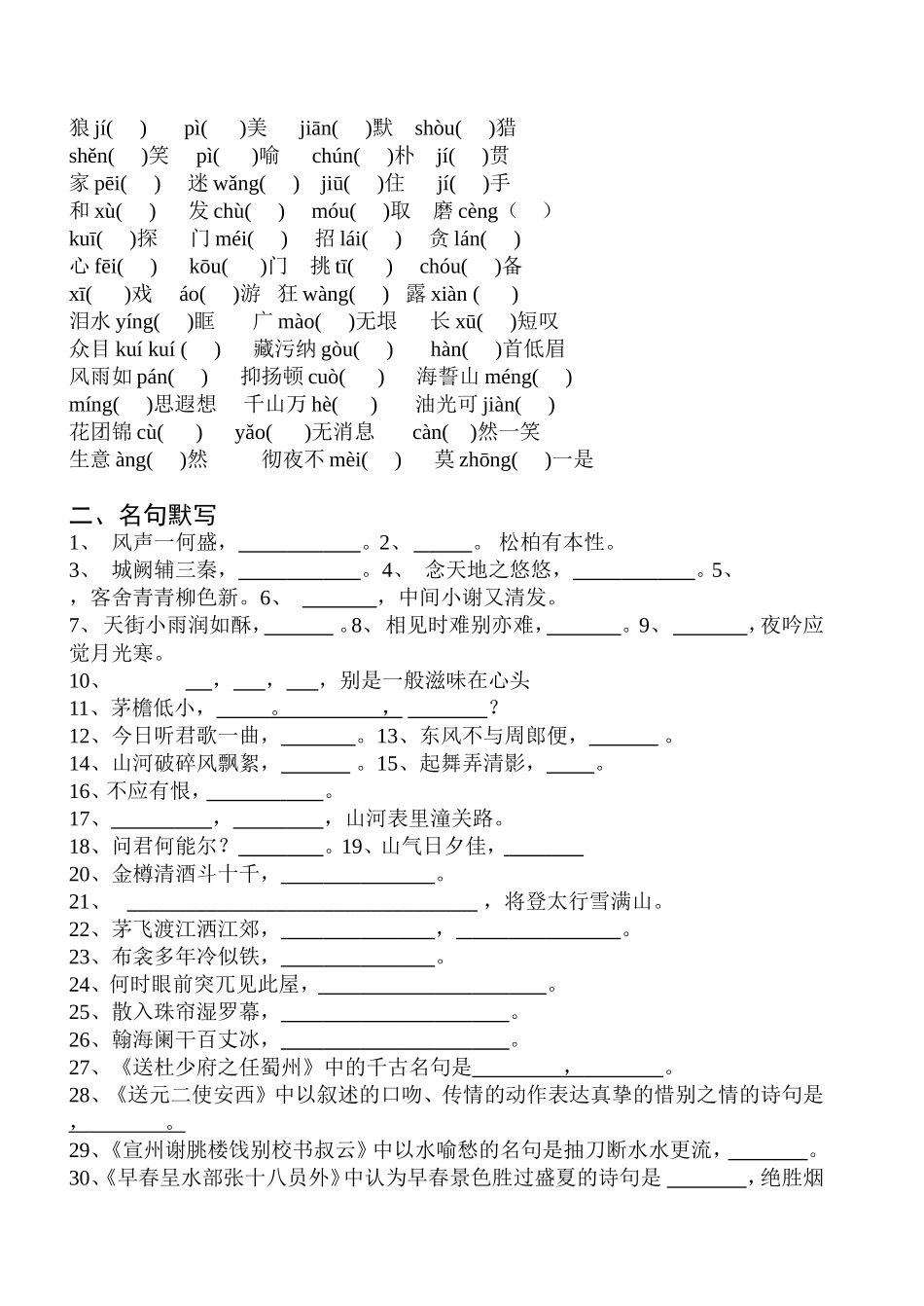 八下复习总结练习_第2页