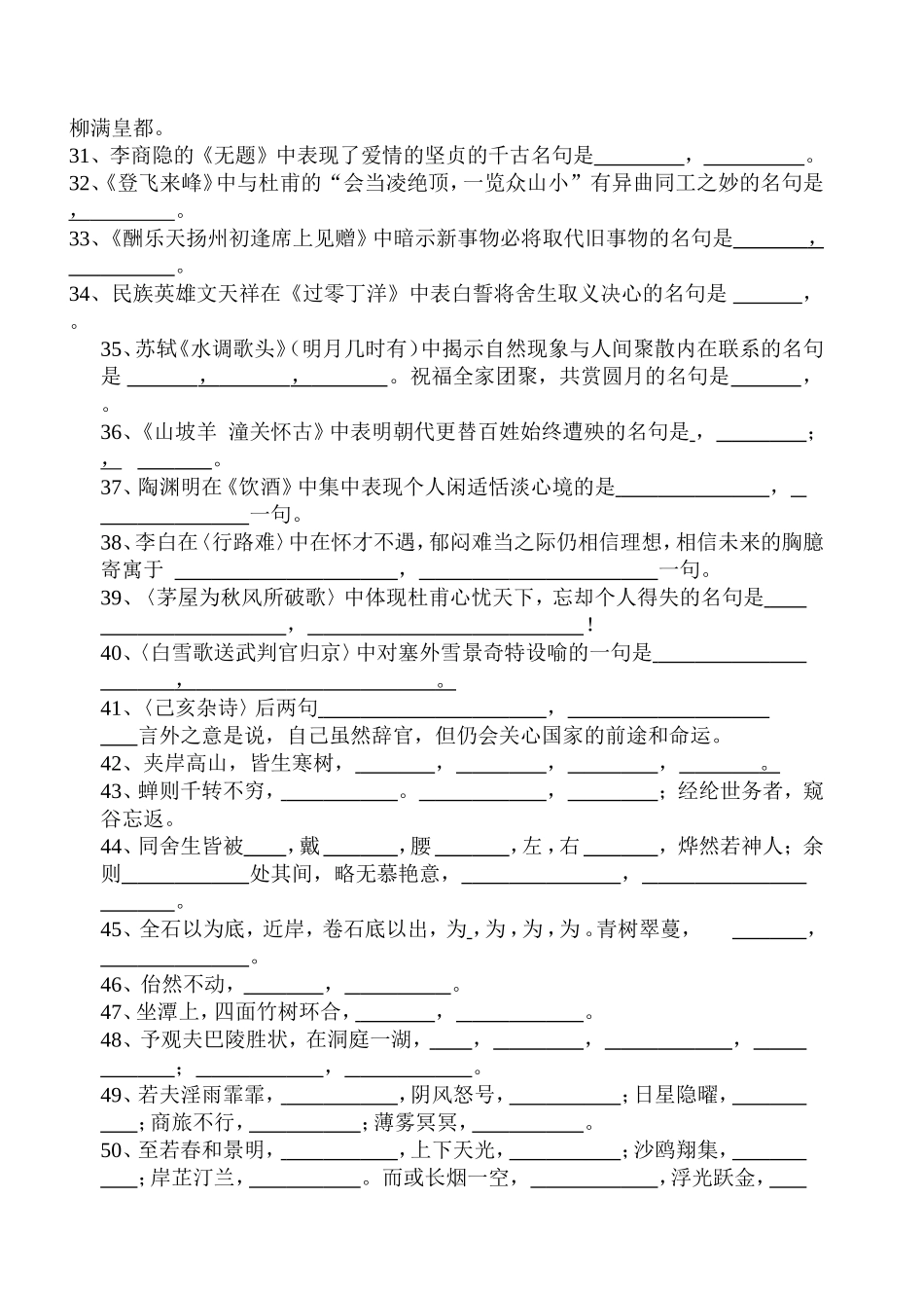 八下复习总结练习_第3页