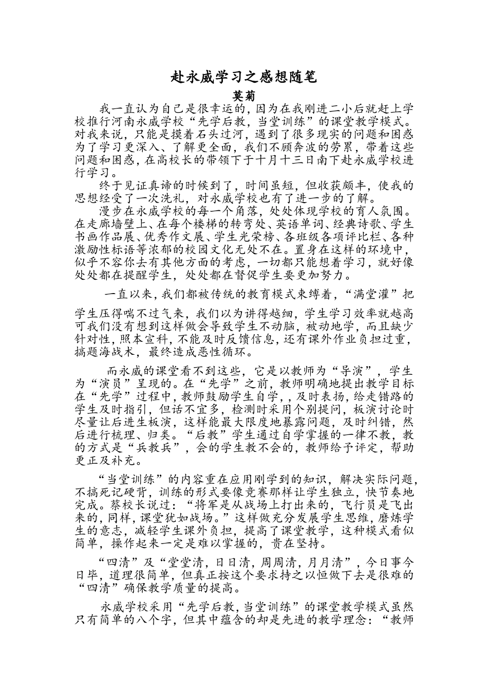 赴永威学习之感想随笔_第1页