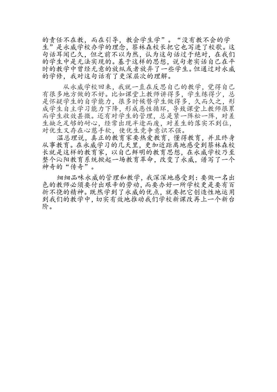 赴永威学习之感想随笔_第2页