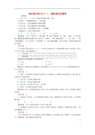 高考总动员2016届高考数学大一轮复习第10章第1节随机事件的概率课时提升练文新人教版