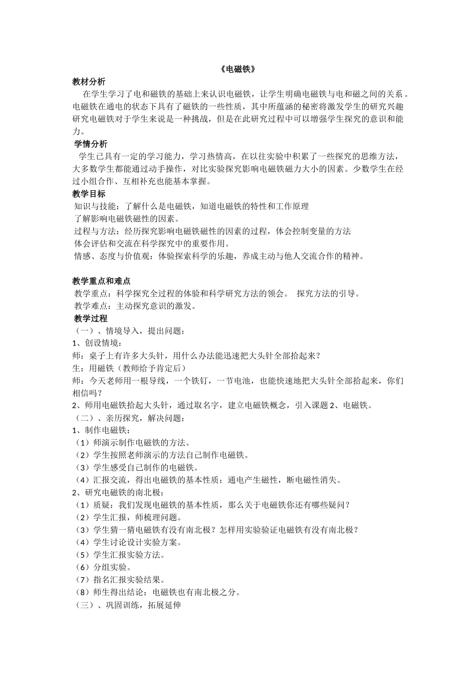 《电磁铁》教学设计_第1页