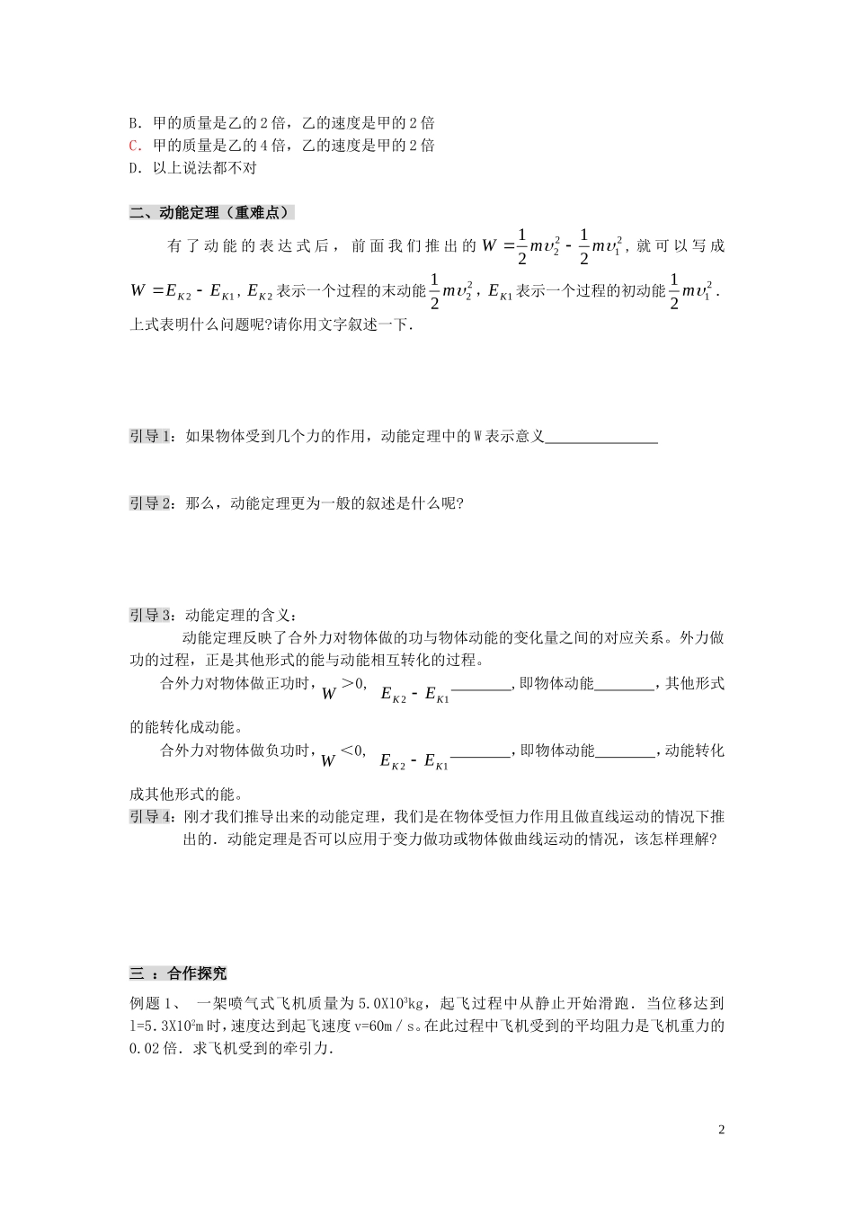 辽宁省丹东宽甸县第一中学高中物理7.7动能和动能定理学案无答案新人教版必修2_第2页