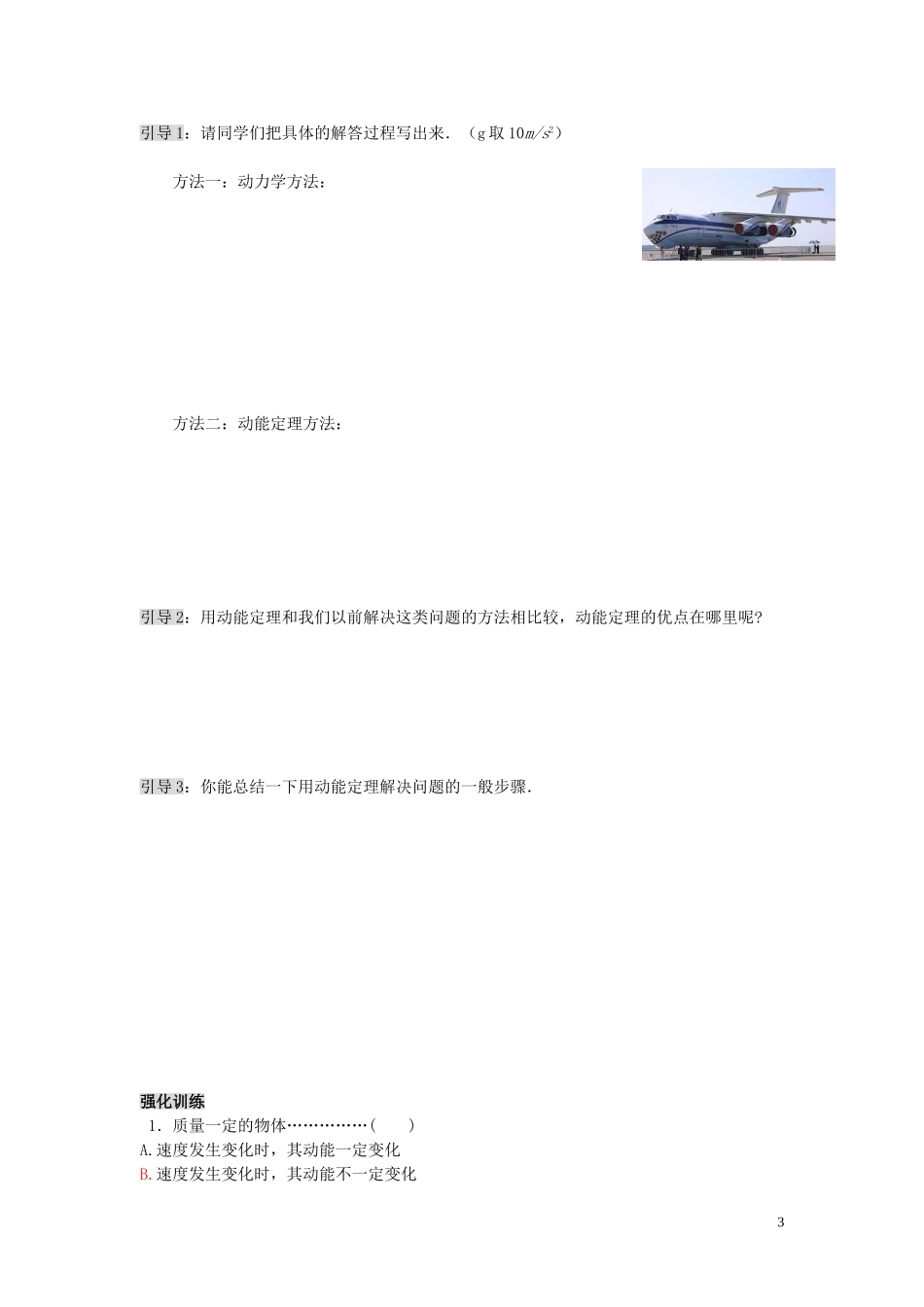 辽宁省丹东宽甸县第一中学高中物理7.7动能和动能定理学案无答案新人教版必修2_第3页