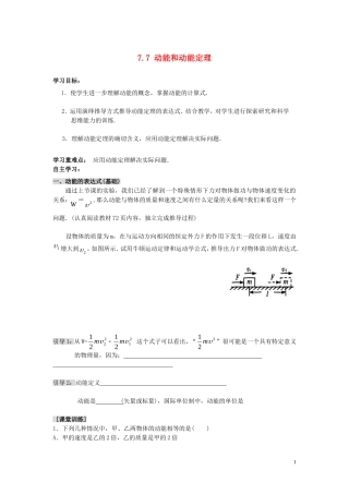 辽宁省丹东宽甸县第一中学高中物理7.7动能和动能定理学案无答案新人教版必修2