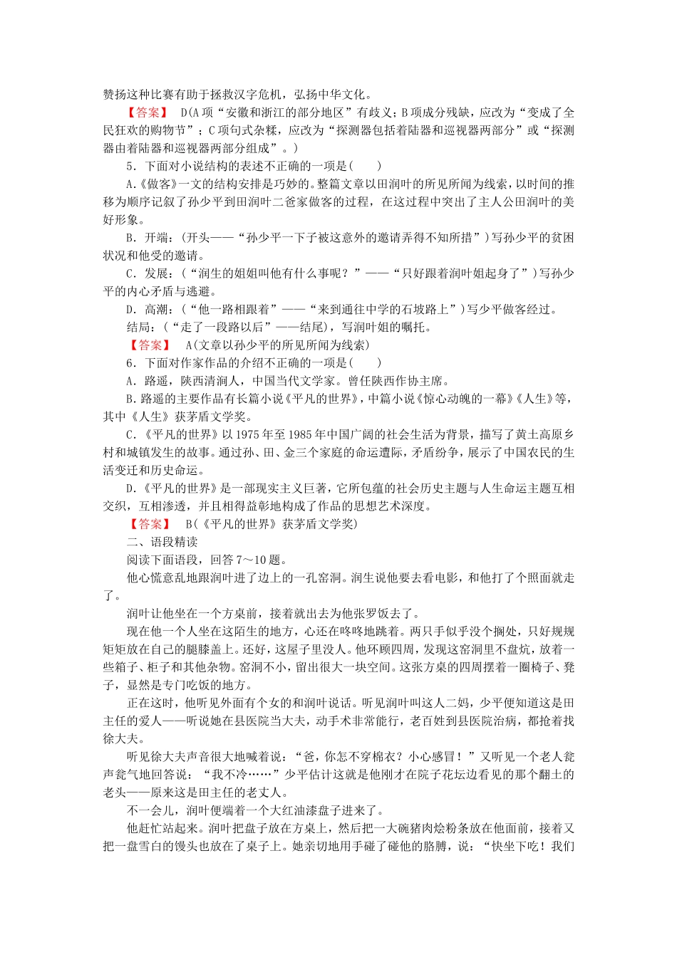 2015_2016高中语文第14课做客练习新人教版选修中国小说欣赏_第2页