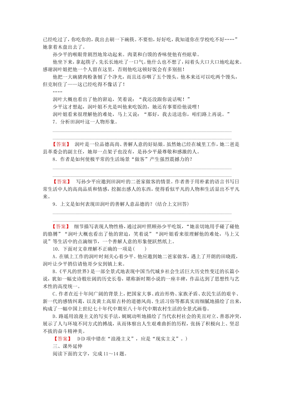 2015_2016高中语文第14课做客练习新人教版选修中国小说欣赏_第3页