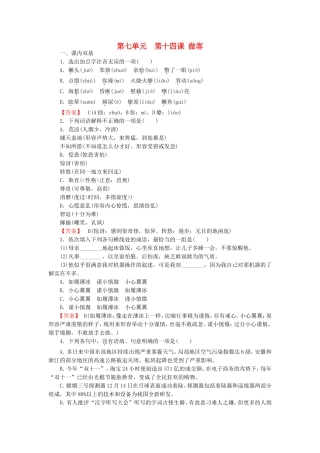 2015_2016高中语文第14课做客练习新人教版选修中国小说欣赏