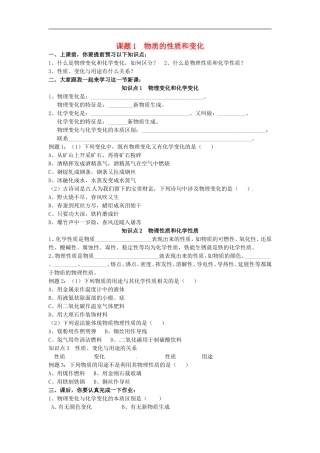 广东省河源市南开实验学校九年级化学上册1.1物质的性质和变化学案无答案新版新人教版