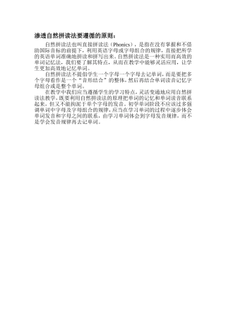 渗透自然拼读法要遵循的原则