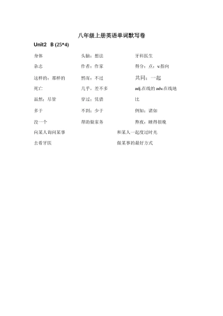 八年级上Unit2默写试卷2